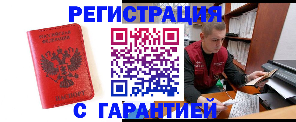 временная прописка в Муравленко