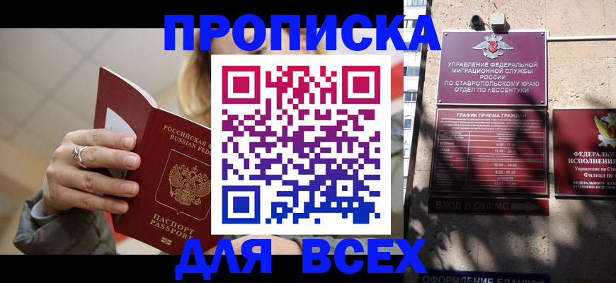 прописка регистрация в Муравленко